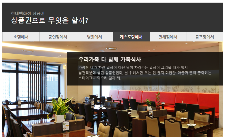 현대백화점 상품권 사용처4