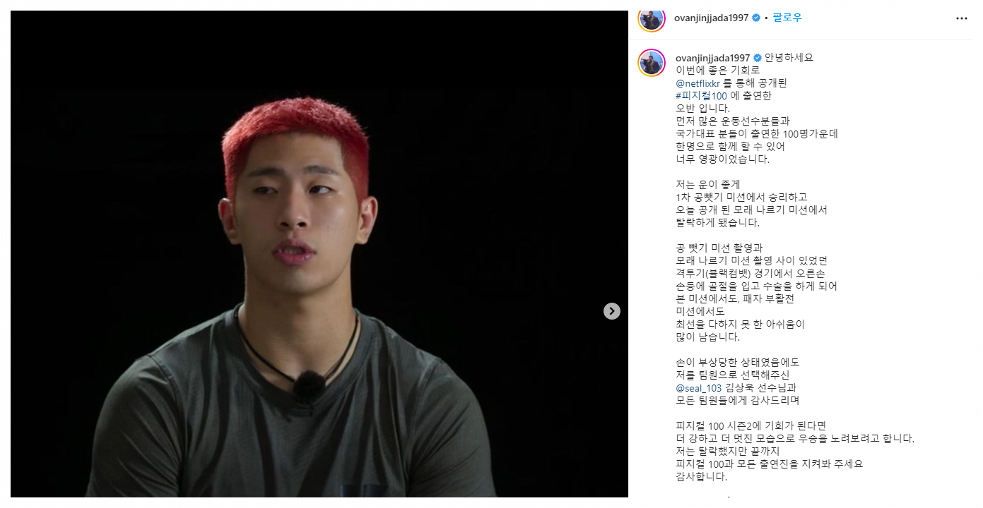 피지컬100 출연 소감 말하는 오반