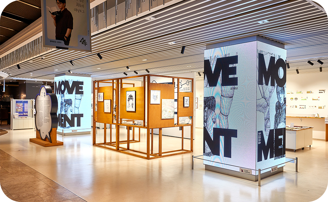 #교보아트스페이스에서 열리는 <무브먼트> 전시