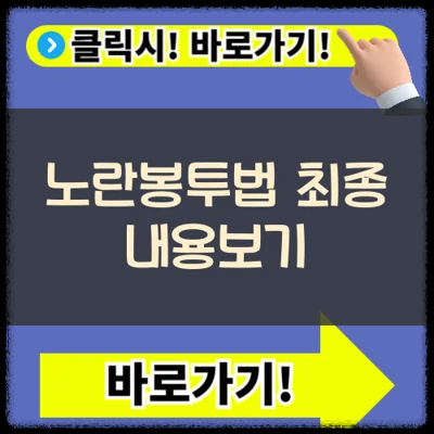 노란봉투법이란 뜻 요약 통과 주요내용 총정리