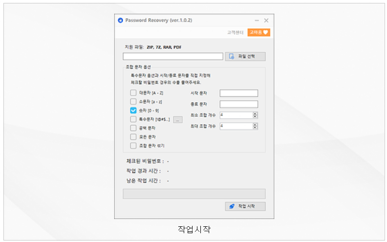 짜투리 패스워드 리커버리 실행화면