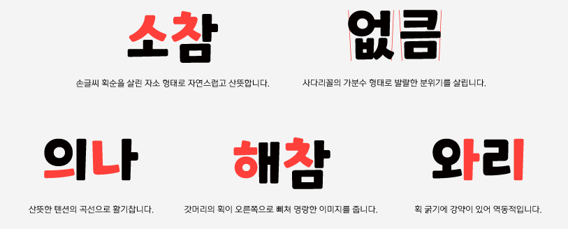 원스토어 모바일고딕 POP체 특징 2