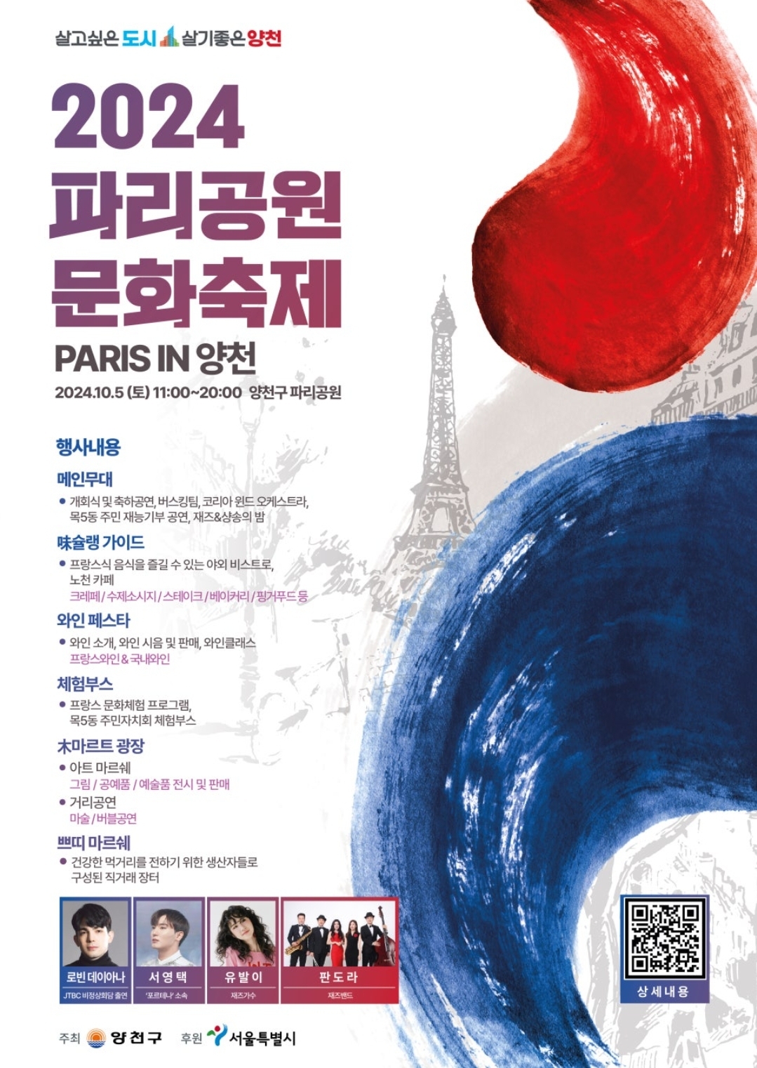 파리공원 문화축제