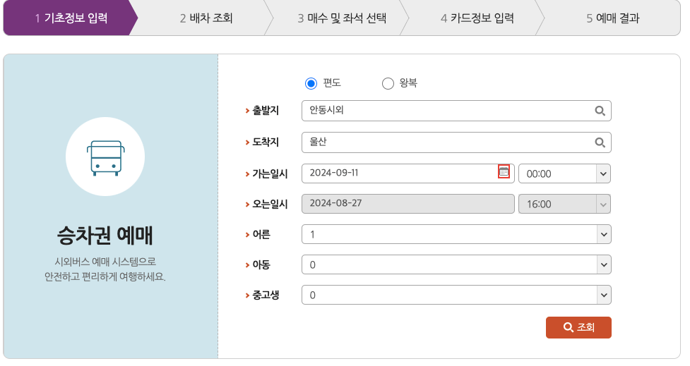 안동시외버스터미널시간표