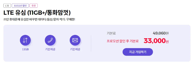 11GB-통화맘껏