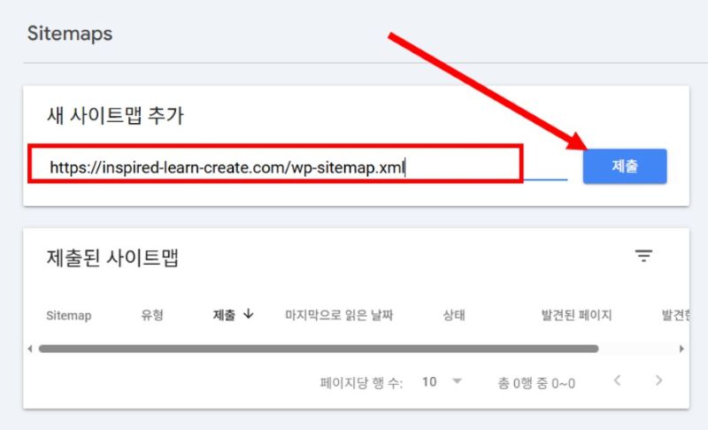 서치콘솔 사이트맵 제출