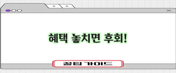 중위소득 180% 이하, 잊지 마세요!