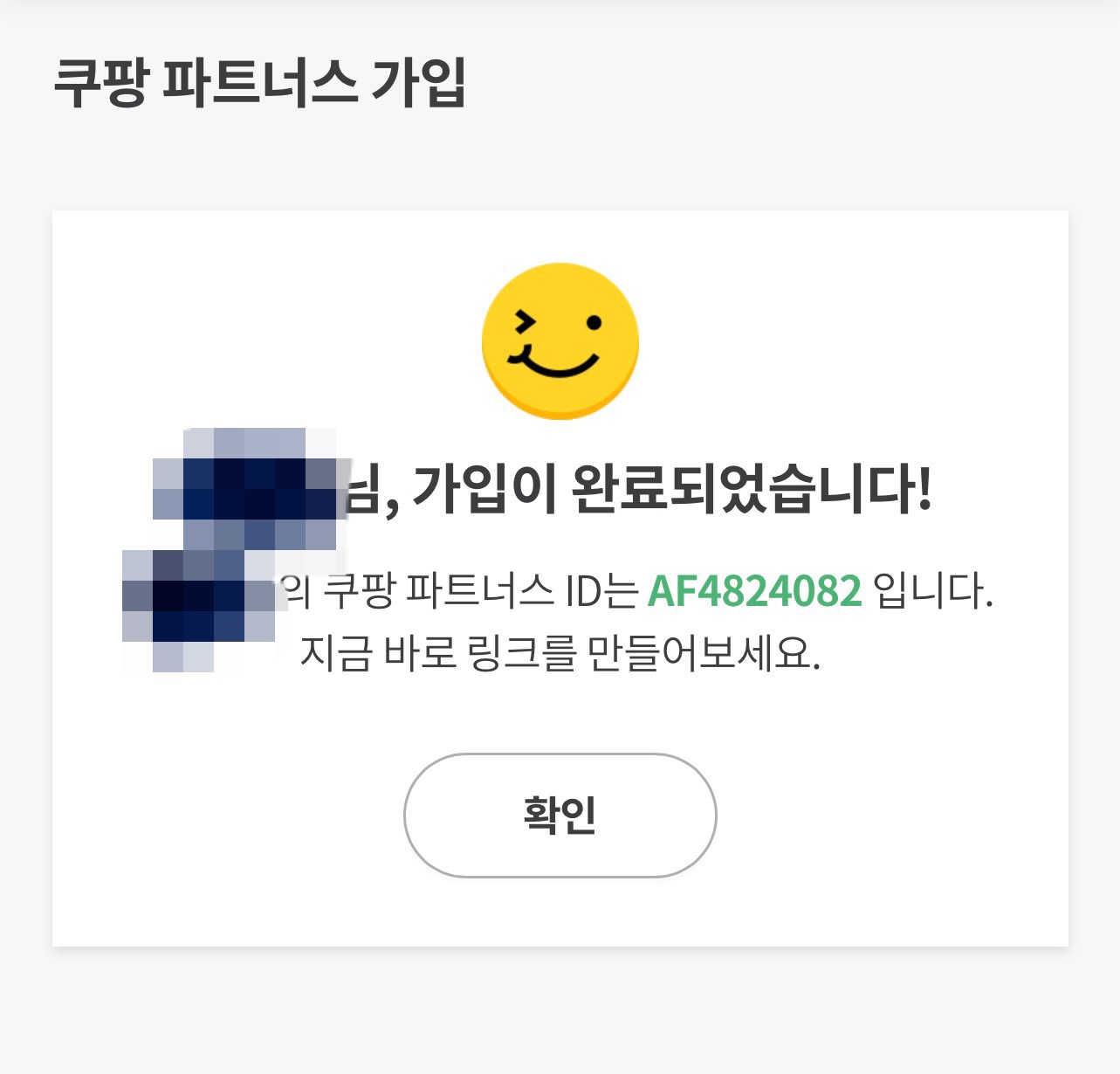 쿠팡파트너스 같이 가입하고 비상금 만들어 볼까요^^