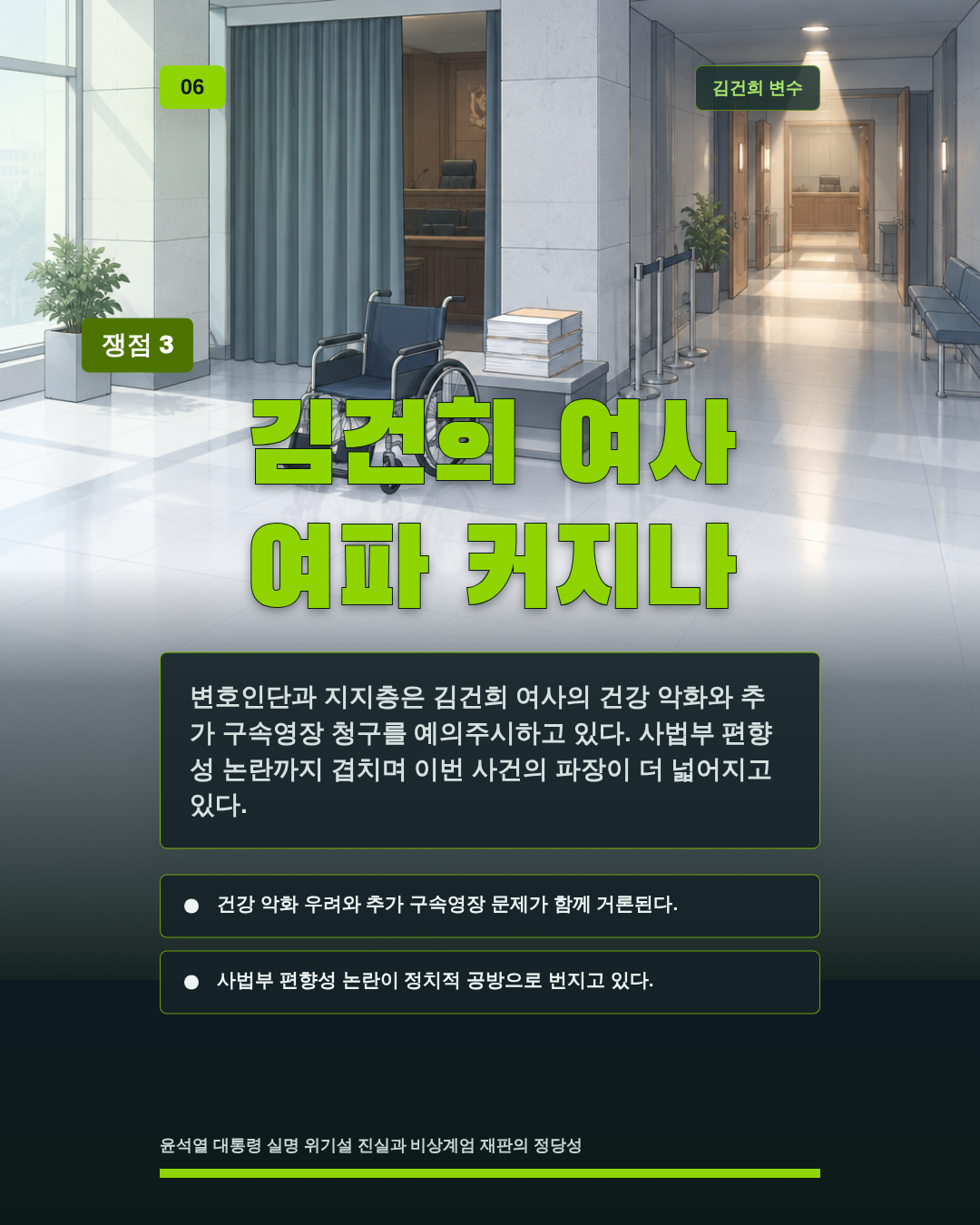 김건희 여사 여파 커지나