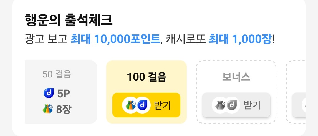 행운의 출석체크 이미지