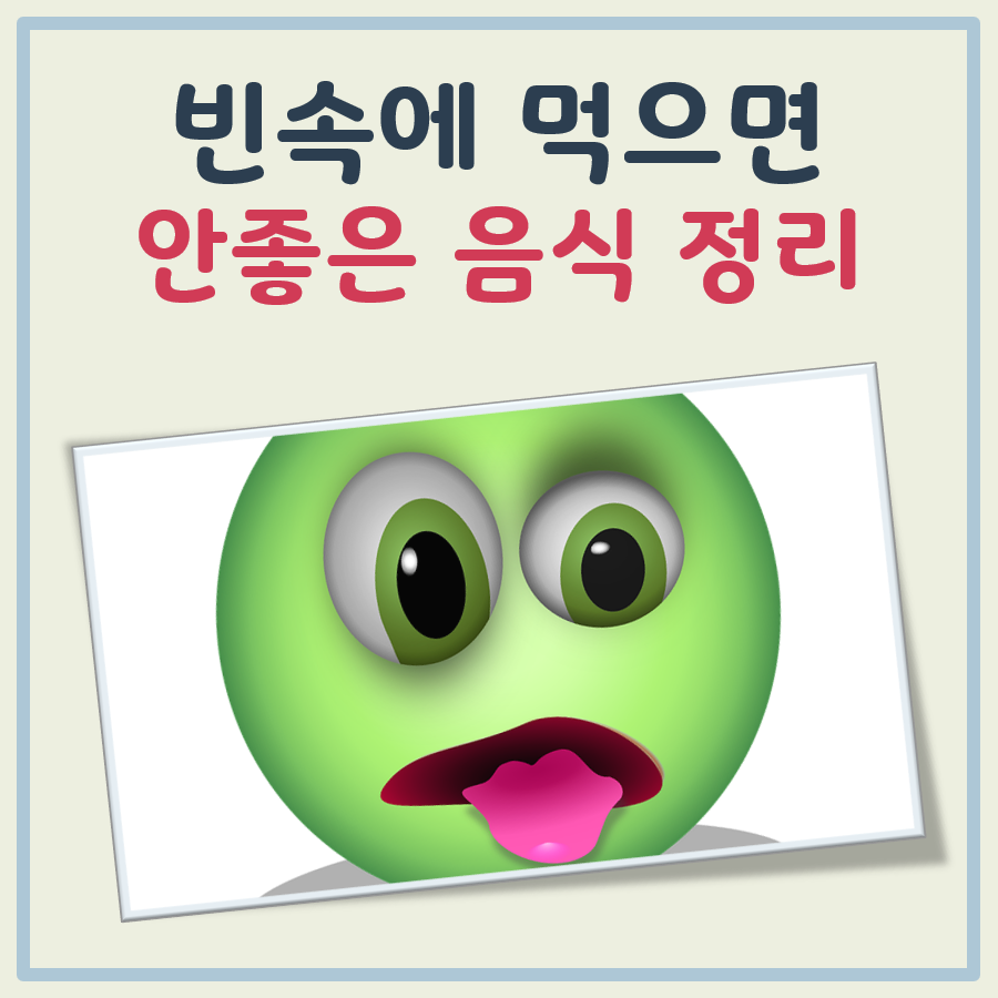 빈속에 먹으면 안좋은 음식