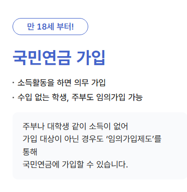 국민연금 가입나이