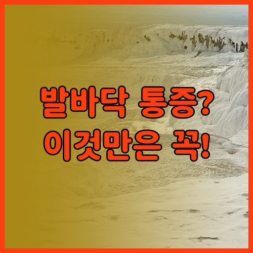헬스장 족저근막염 원인과 발바닥 통증..
