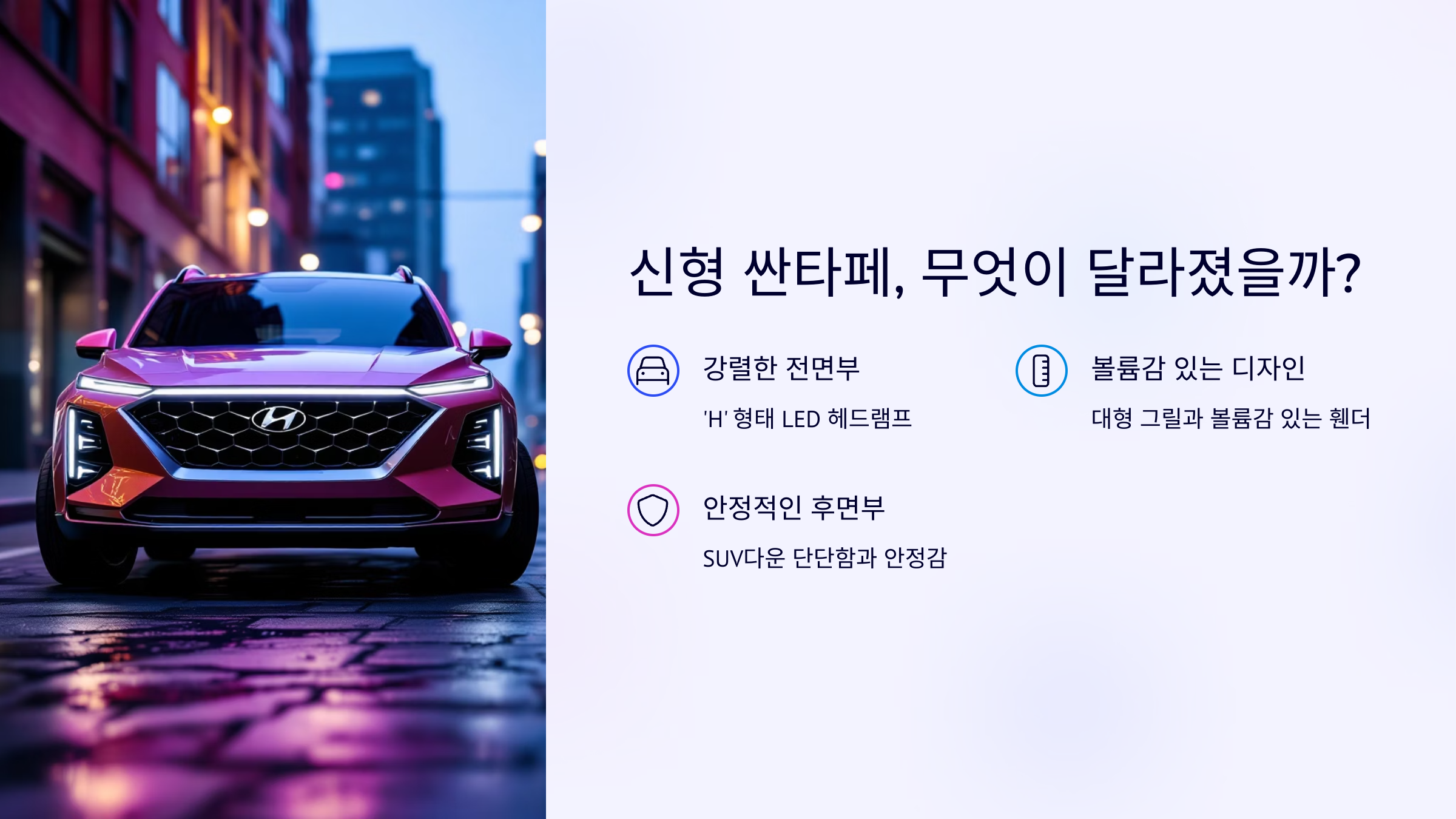 🚗 2025 현대 싼타페, 새로운 패밀리 SUV의 기준이 되다!
