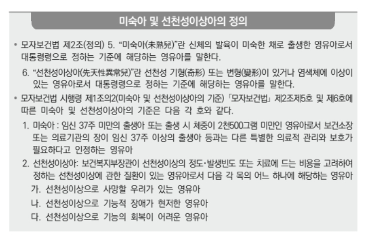 미숙아 및 선천성이상아 의료비 지원