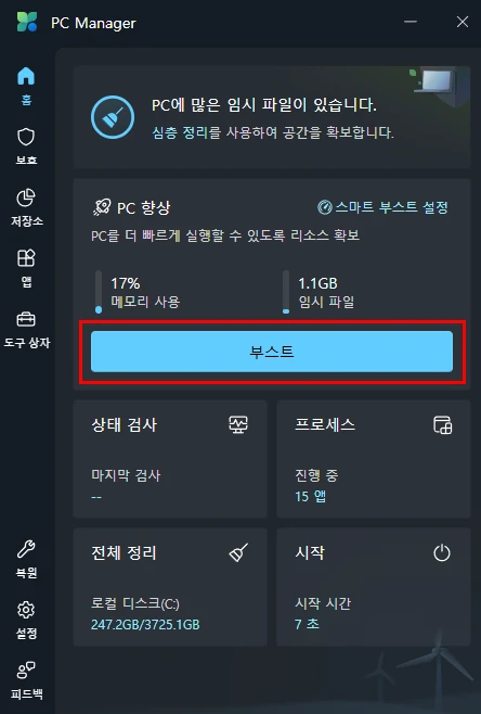 부스트 실행 전 모습. 17% 메모리 사용 및 1.1GB 임시파일