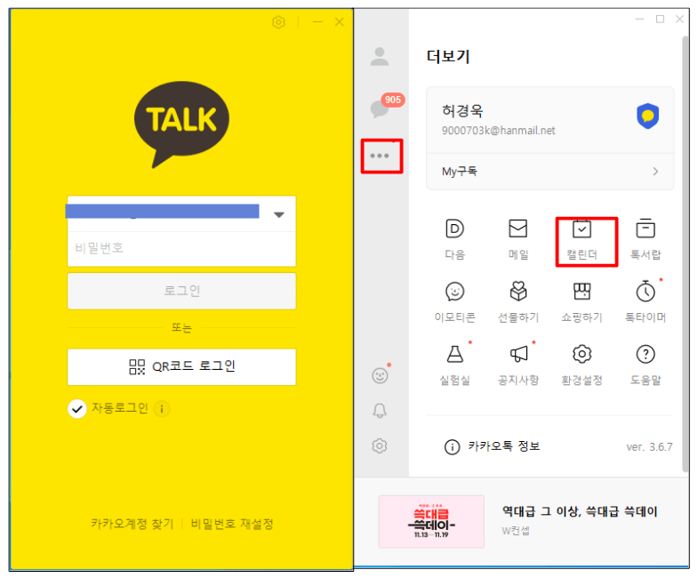 PC에서 카카오톡 친구 생일 확인하는 방법