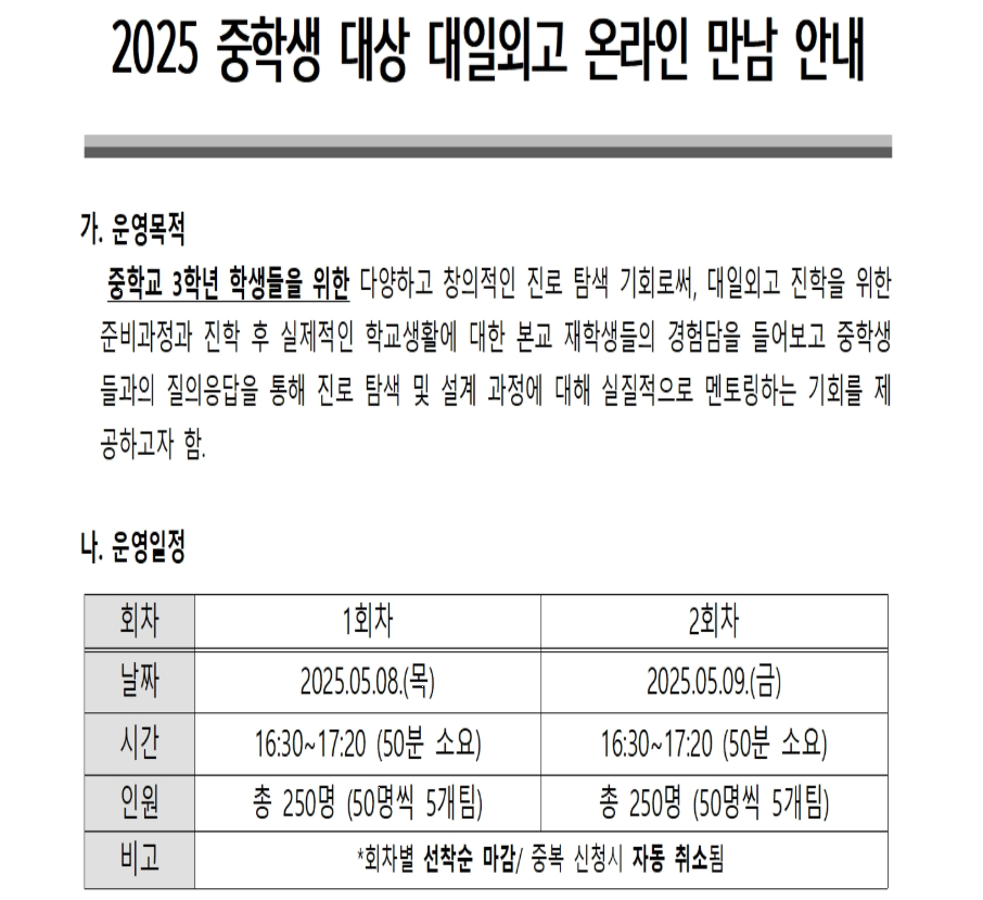 대일 외고 설명 자료 이미지