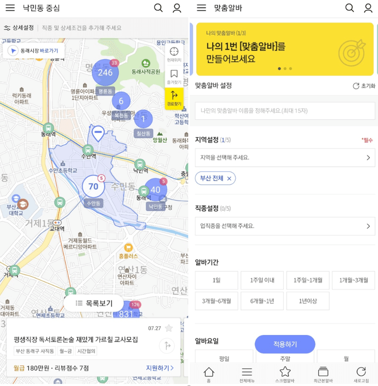 알바천국-모바일-앱-부산-알바맵-맞춤알바-서비스