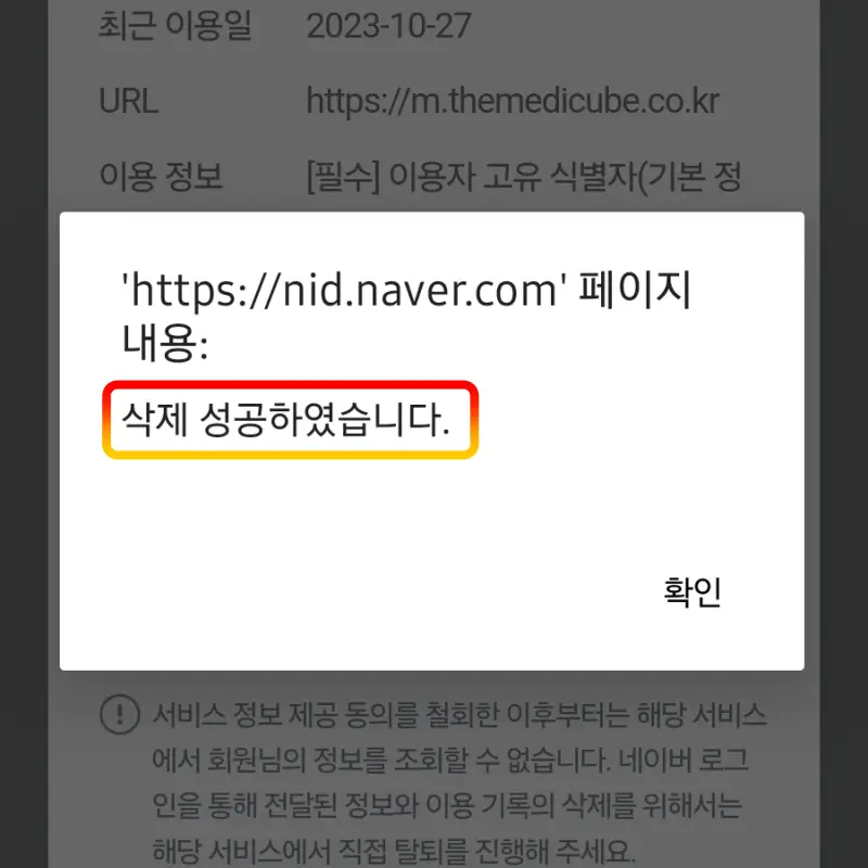 제공하던-정보-삭제