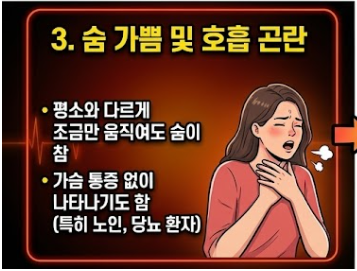 심근경색 초기증상