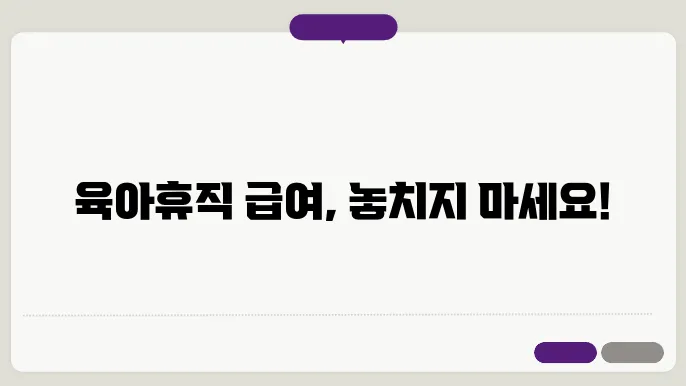 육아 휴직 급여 신청하기