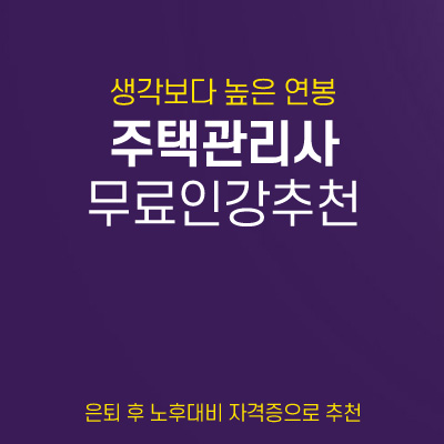 에듀윌-환급-주택관리사