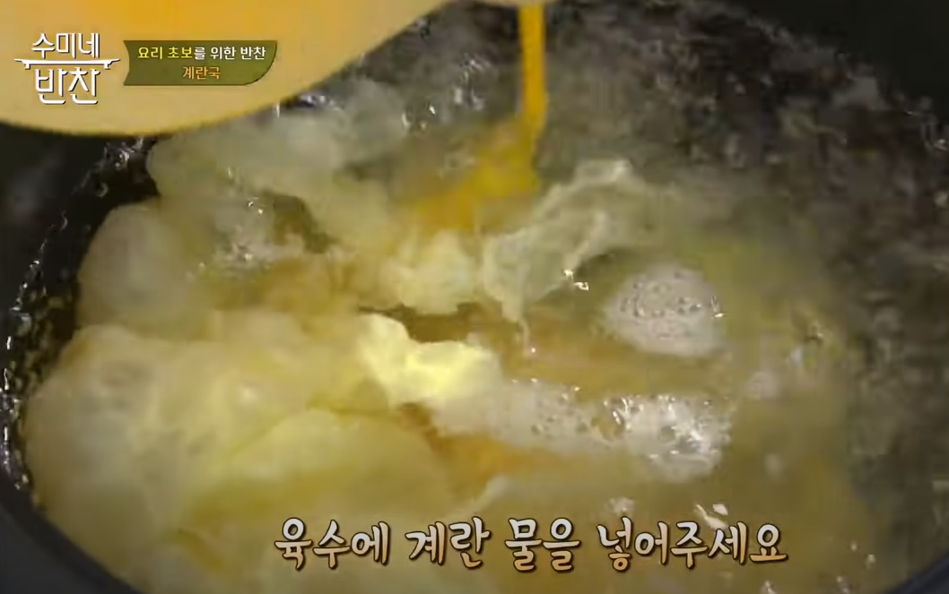 계란국 만드는법 간단한 아침식사로 좋은 음식