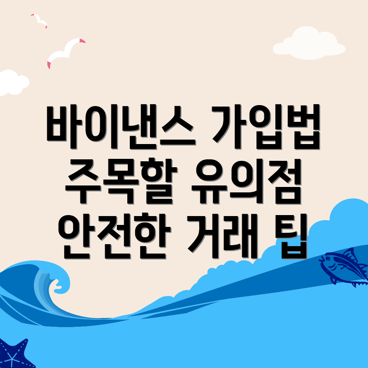 바이낸스 거래소