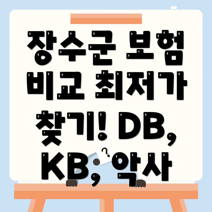 자동차보험 비교견적