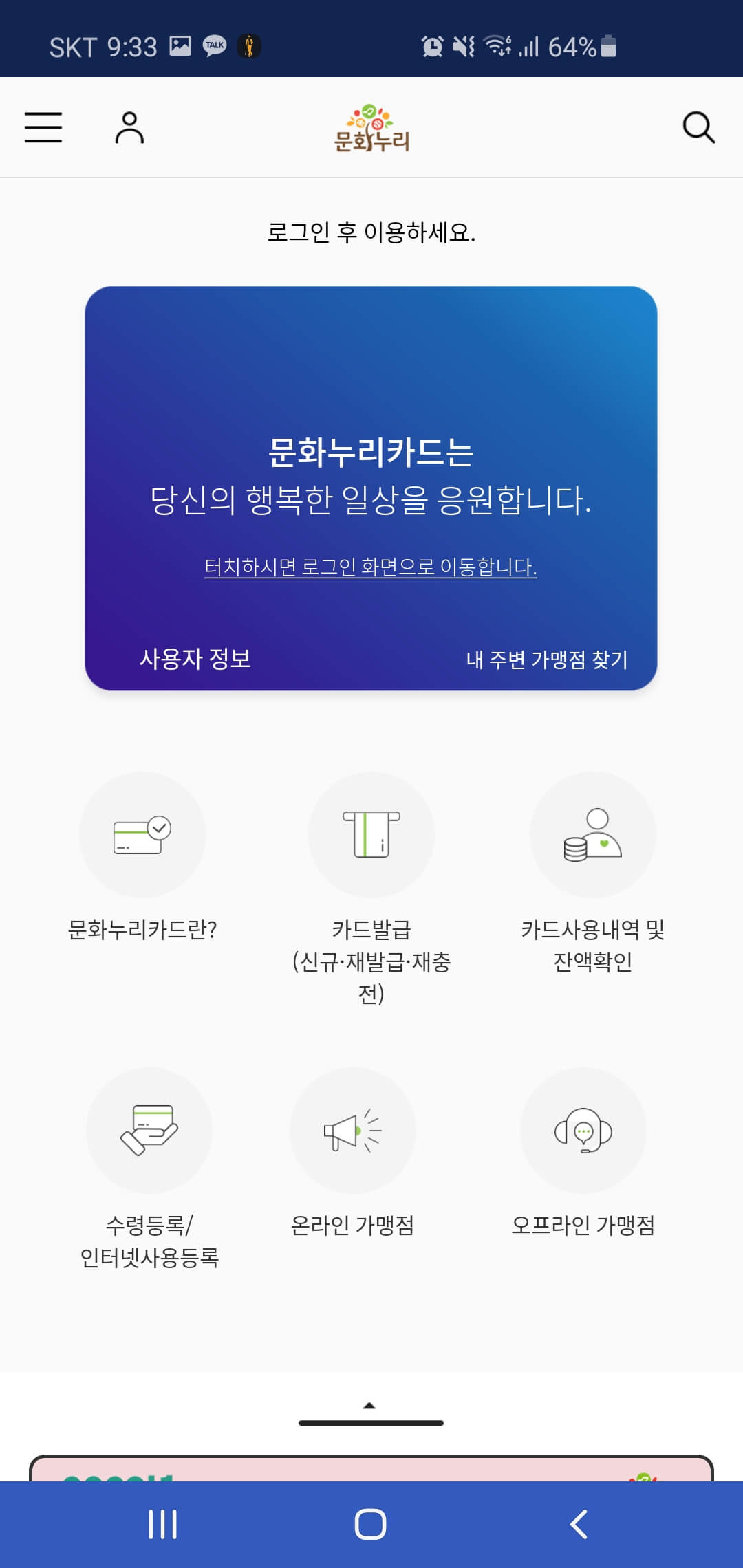 문화누리카드 사용처 확인하기