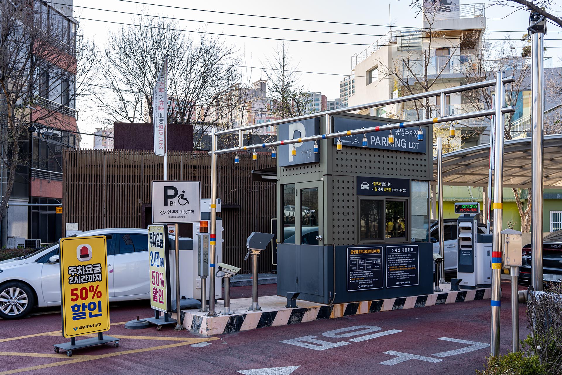 김광석길 공영주차장 입구