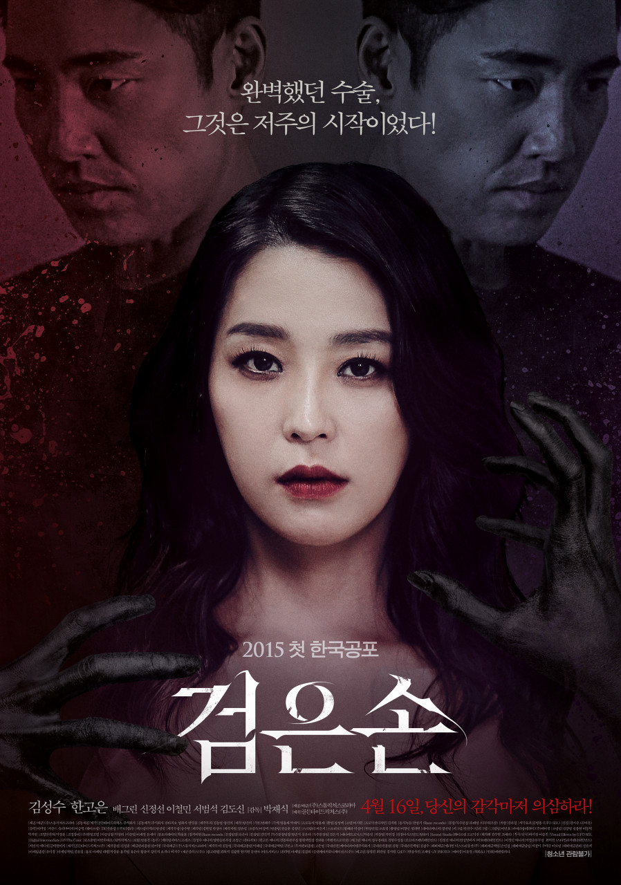 영화 검은손