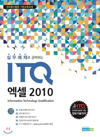 ITQ 엑셀 함수기초 단축키 실전팁 합격전략_16