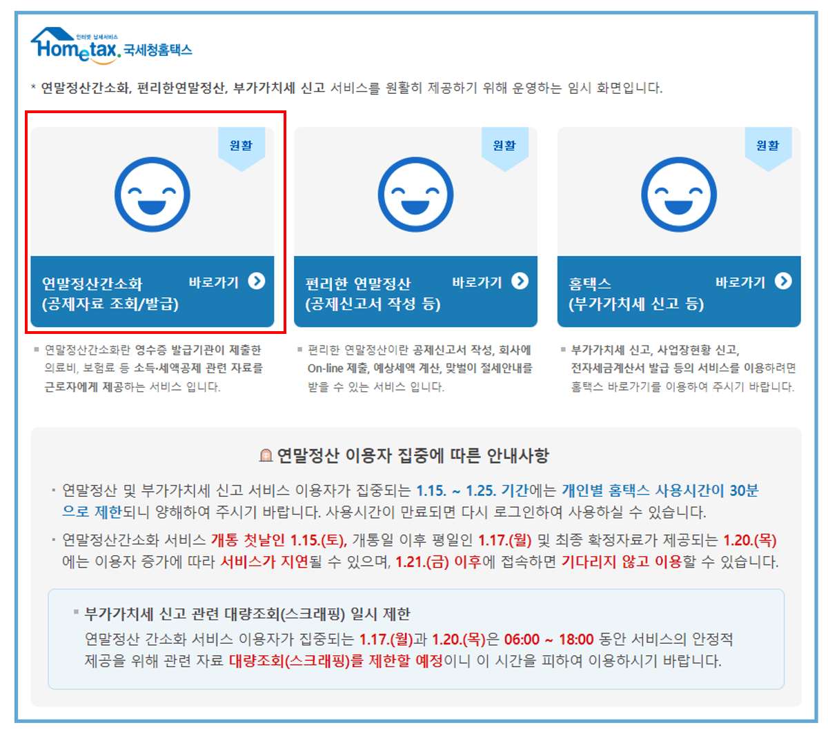 2023 연말정산