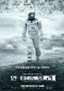 영화 인터스텔라 관련 사진