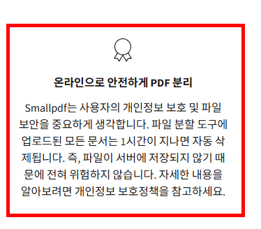 pdf파일 나누기 홈페이지