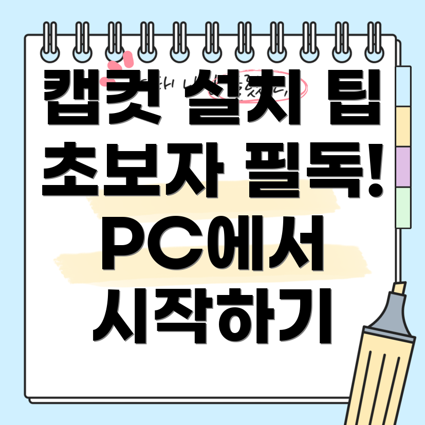 캡컷 PC 버전