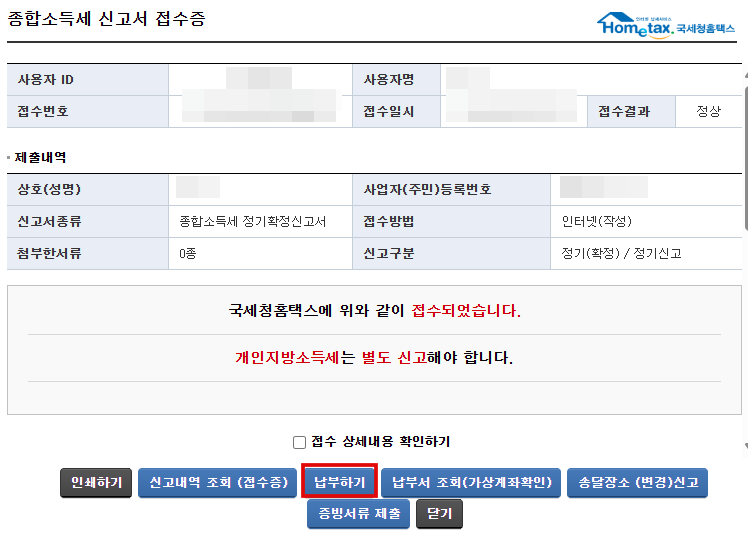 에드센스 근로소득자 종합소득세 납부하기
