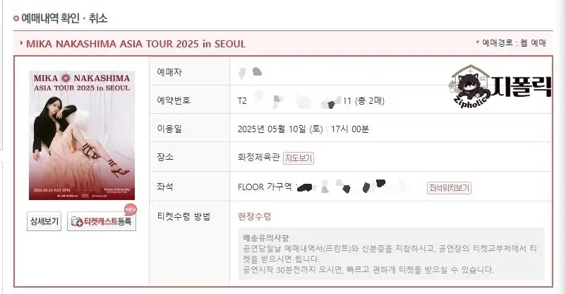 예매확인-정보