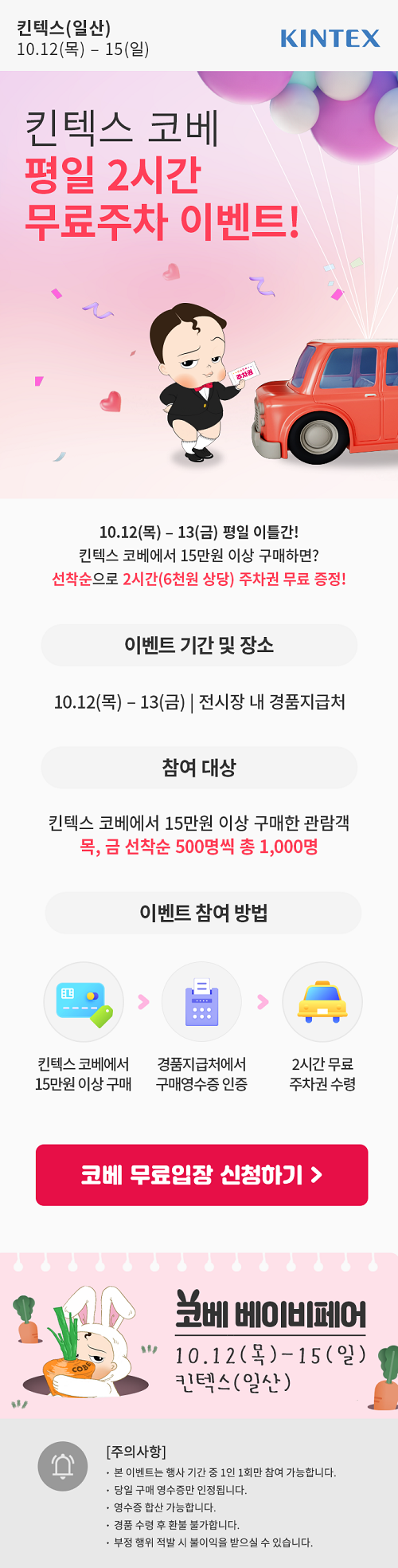 무료부차 이벤트