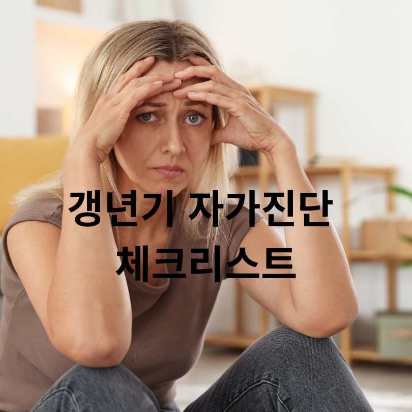 40대 여성 갱년기 증상과 대처법
