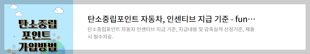 탄소중립포인트-가입방법