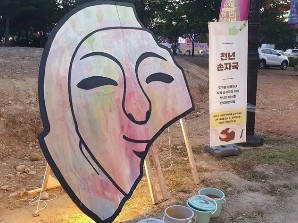 전통체험 프로그램 - 손자국 칠하기