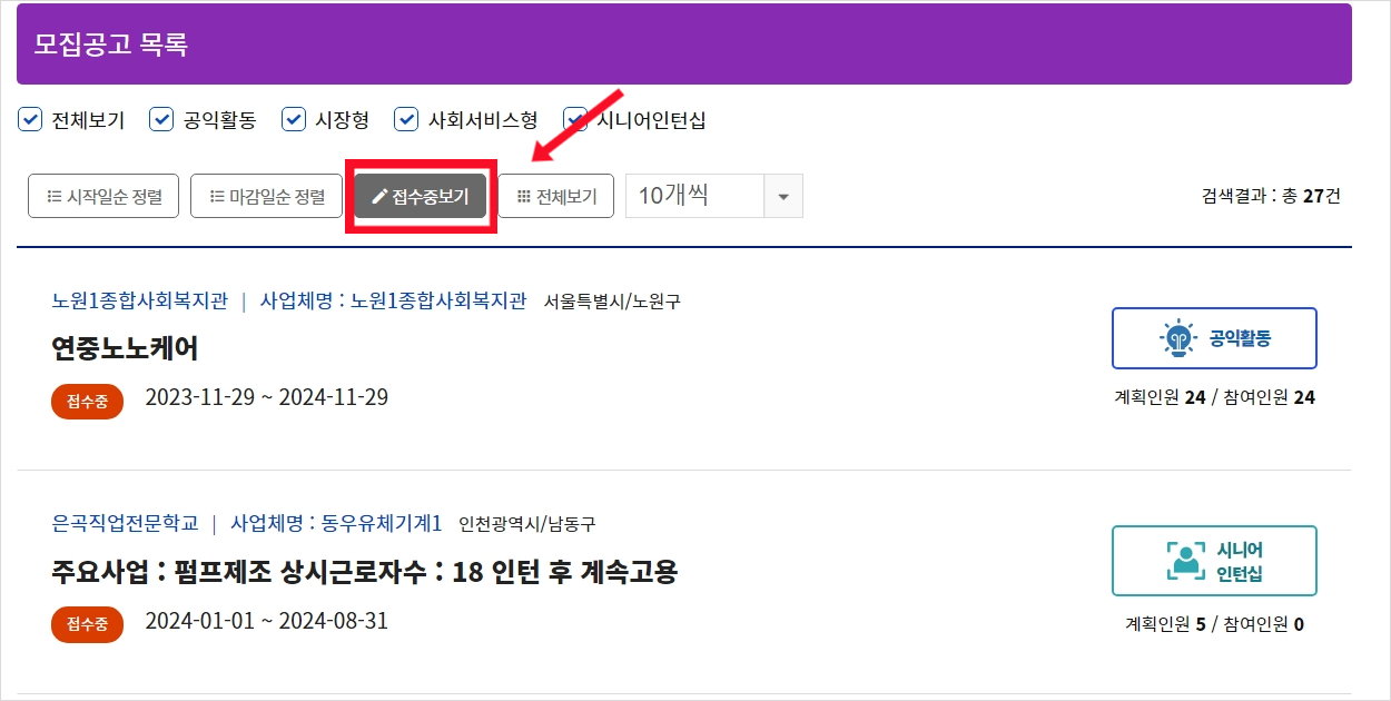 2024년 노인 일자리