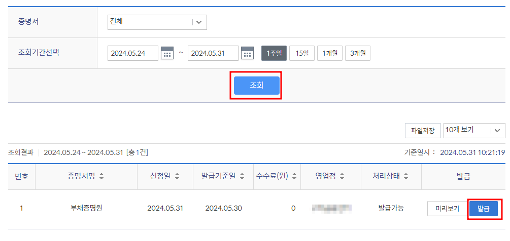 부채증명서 발급 화면