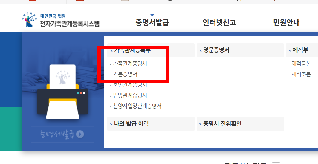 등록기준지 조회 확인 방법 빠르게 알아보기