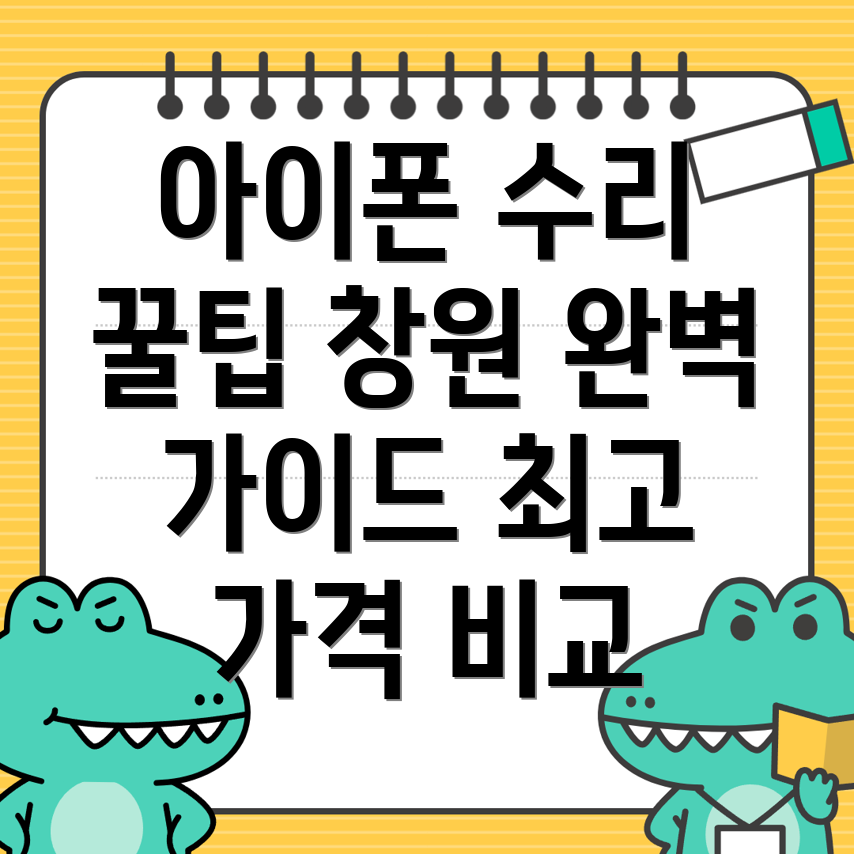아이폰 수리