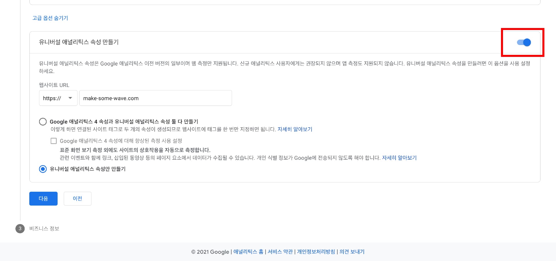 구글-애널리틱스-사이트-등록-추가