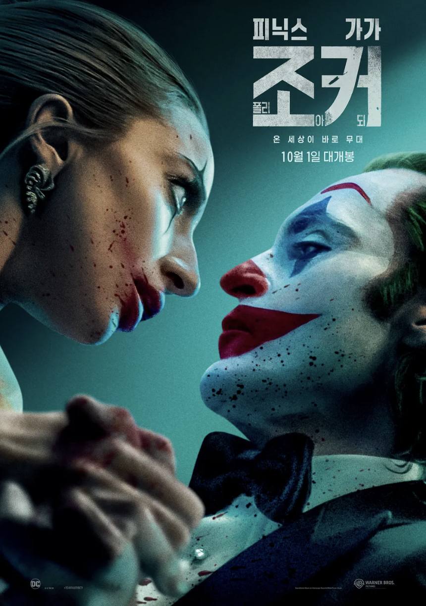 <조커 2> 이미지출처 : 나무위키